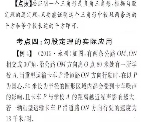 中考数学：详解“勾股定理”4类大题！掌握方法考试出现决不丢分