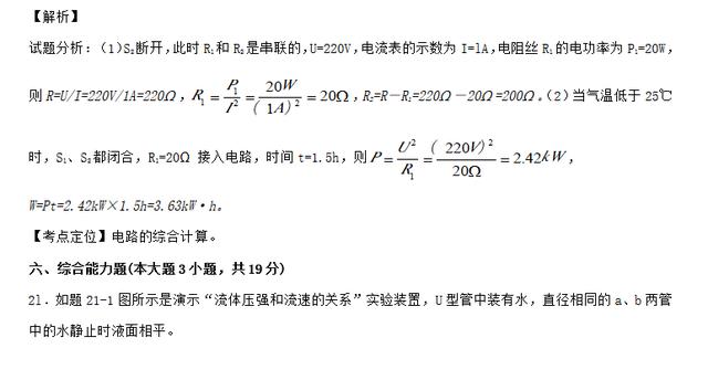 2017广东省物理中考题真题解释版