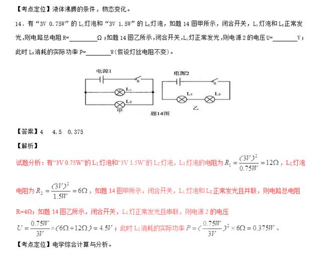 2017广东省物理中考题真题解释版