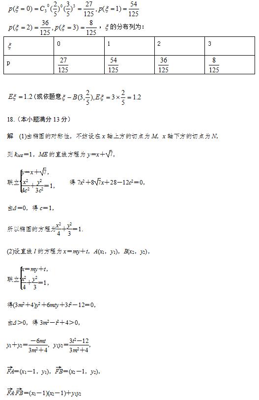 2019年北京市中国人民大学附属中学高三下第三次调研考试答案