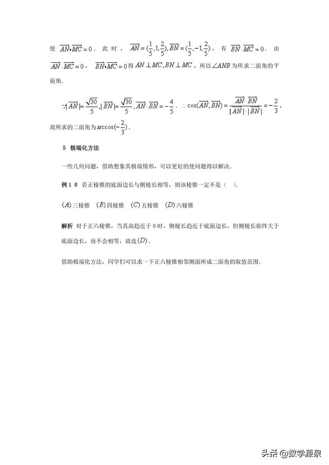 2019高考，考生必会立体几何—5大数学思想方法