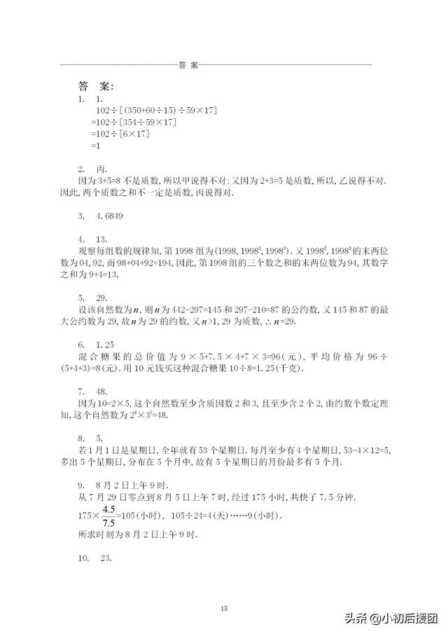 小升初数学试卷 题目比较好 适合练手 掌握易错知识