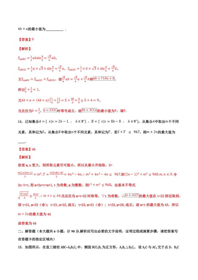 2019全国普通高等院校统一招生考试数学试卷（终极押题江苏卷）