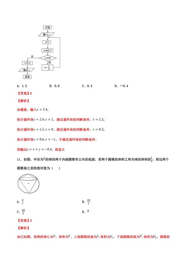 行百里者半九十，冲刺！（终极押题全国I卷）（文）
