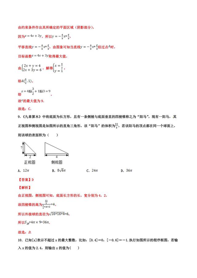 行百里者半九十，冲刺！（终极押题全国I卷）（文）