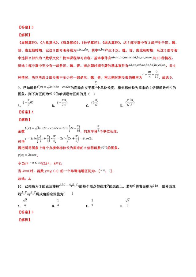 倒计时，听听歌，刷刷题（终极押题全国II卷）（文）