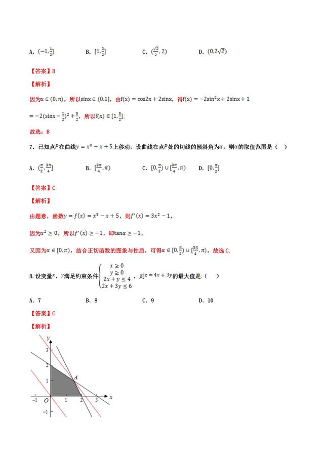 行百里者半九十，冲刺！（终极押题全国I卷）（文）