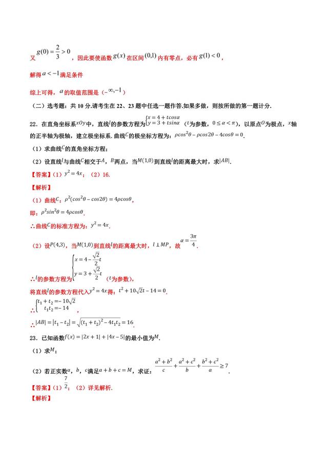 倒计时，听听歌，刷刷题（终极押题全国II卷）（文）