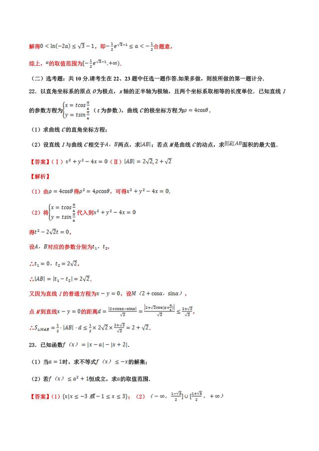 行百里者半九十，冲刺！（终极押题全国I卷）（文）