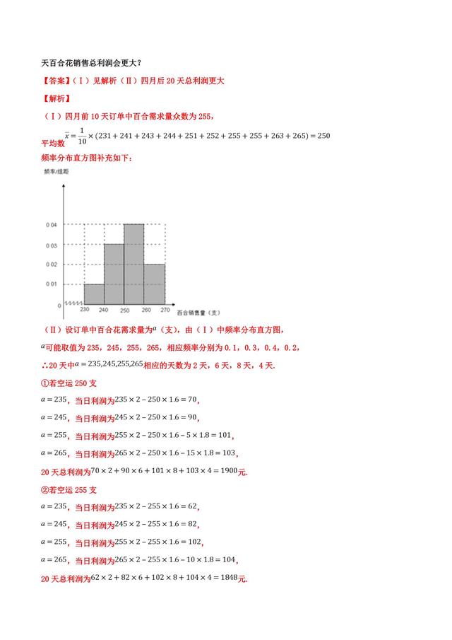 倒计时，听听歌，刷刷题（终极押题全国II卷）（文）