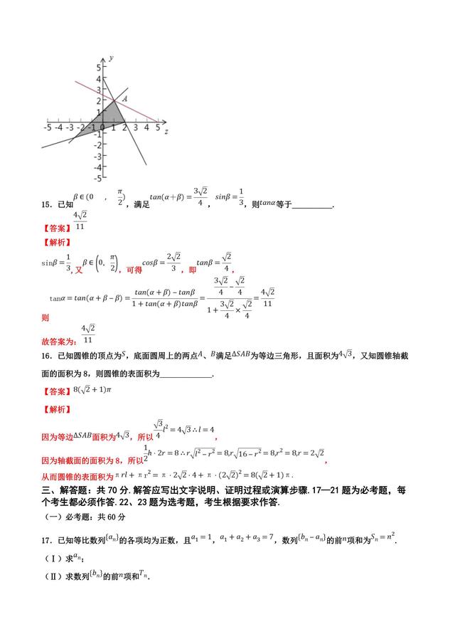 倒计时，听听歌，刷刷题（终极押题全国II卷）（文）