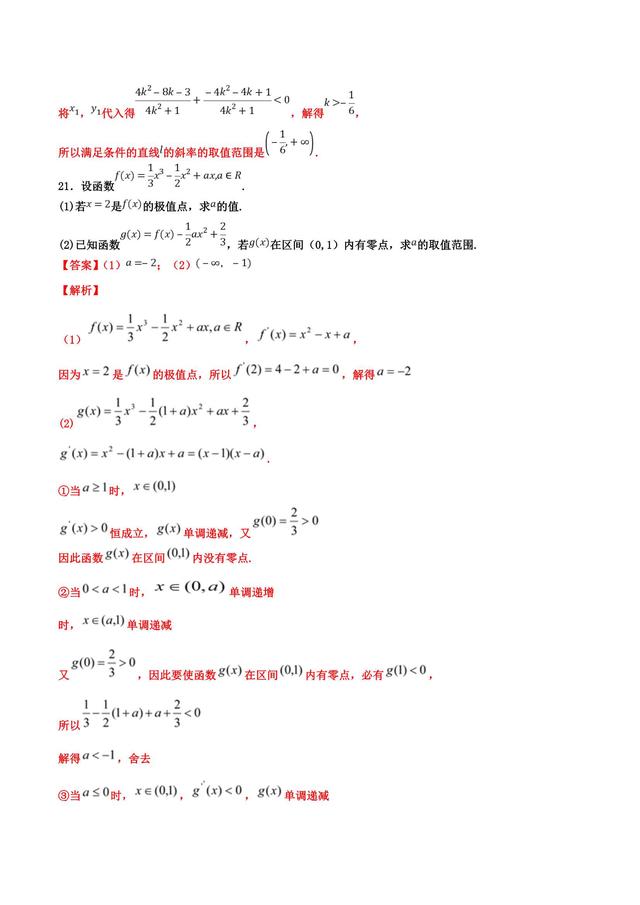 倒计时，听听歌，刷刷题（终极押题全国II卷）（文）