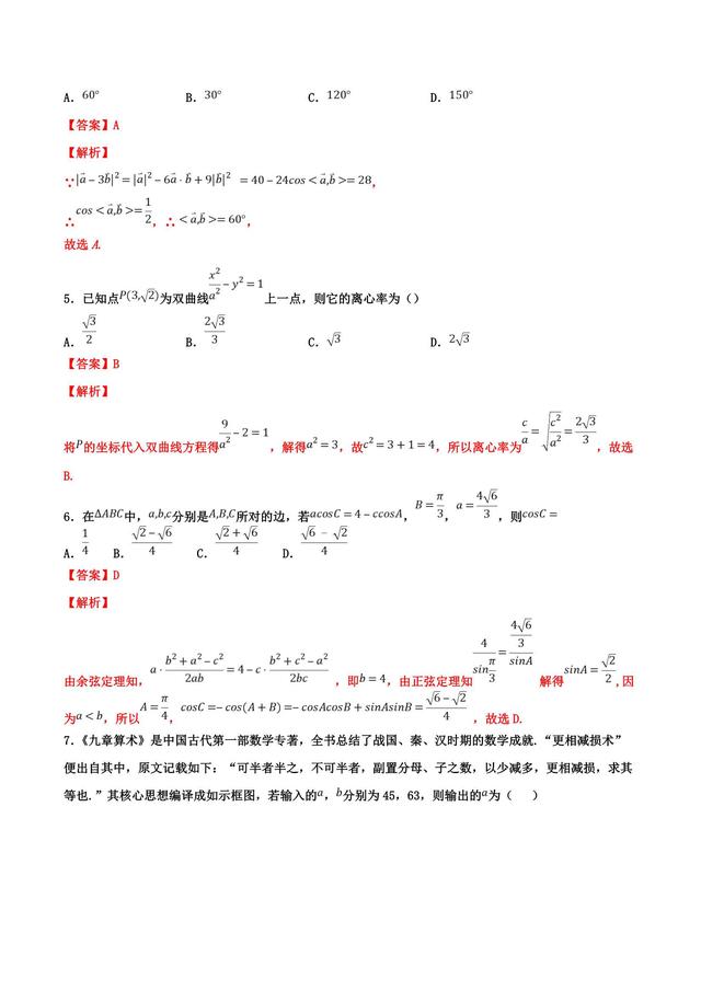 倒计时，听听歌，刷刷题（终极押题全国II卷）（文）