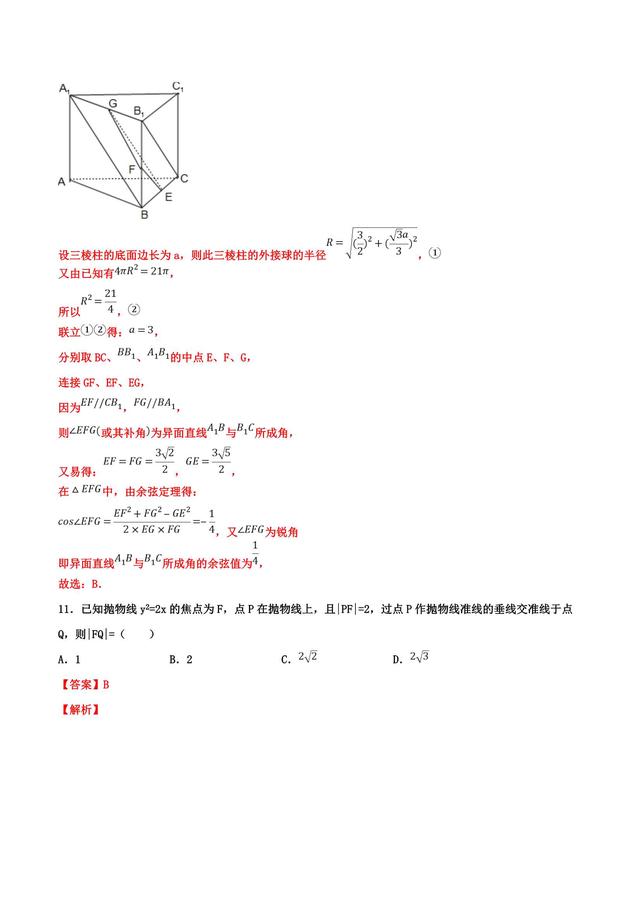 倒计时，听听歌，刷刷题（终极押题全国II卷）（文）