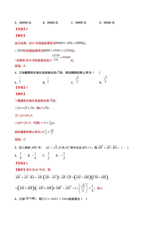 行百里者半九十，冲刺！（终极押题全国I卷）（文）