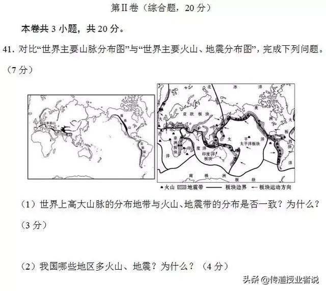 初一地理期末试卷（附答案）可打印，覆盖全部重难点