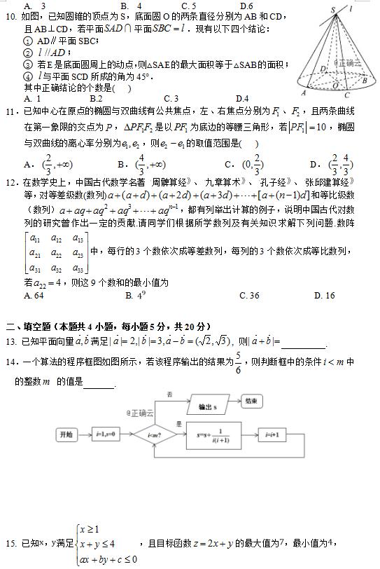 2019年湖北省高三招生全国统一考试模拟试题卷（一）答案