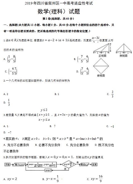 2019年四川省宜宾市叙州区第一中学高三高考适应性考试答案