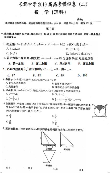 2019年湖南省长沙市长郡中学高考模拟卷（二）试题答案