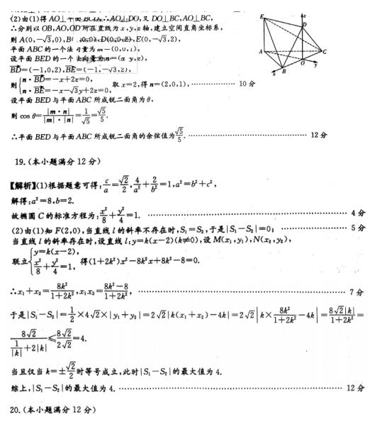 2019年湖南省长沙市长郡中学高考模拟卷（二）试题答案