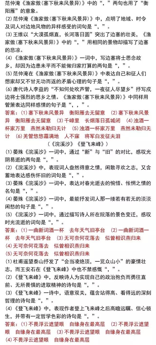 高考党快看！64篇情景默写名篇名句，背熟你就是学霸