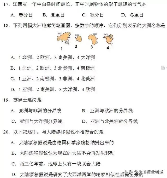 初一地理期末试卷（附答案）可打印，覆盖全部重难点