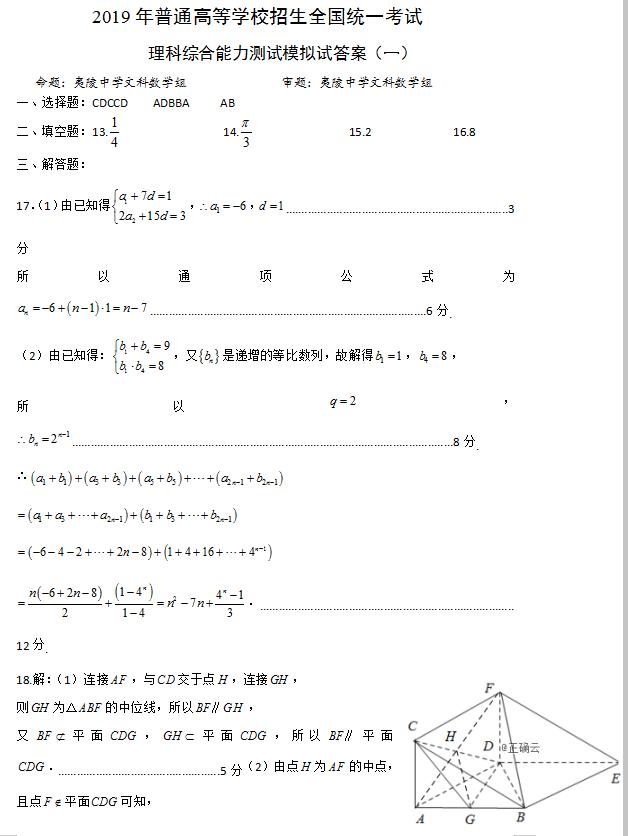 2019年湖北省高三招生全国统一考试模拟试题卷（一）答案