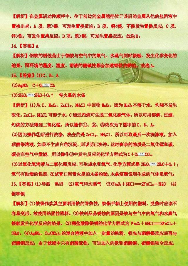 2019届中考化学专题练习：金属与金属材料，超前学习的好资料！