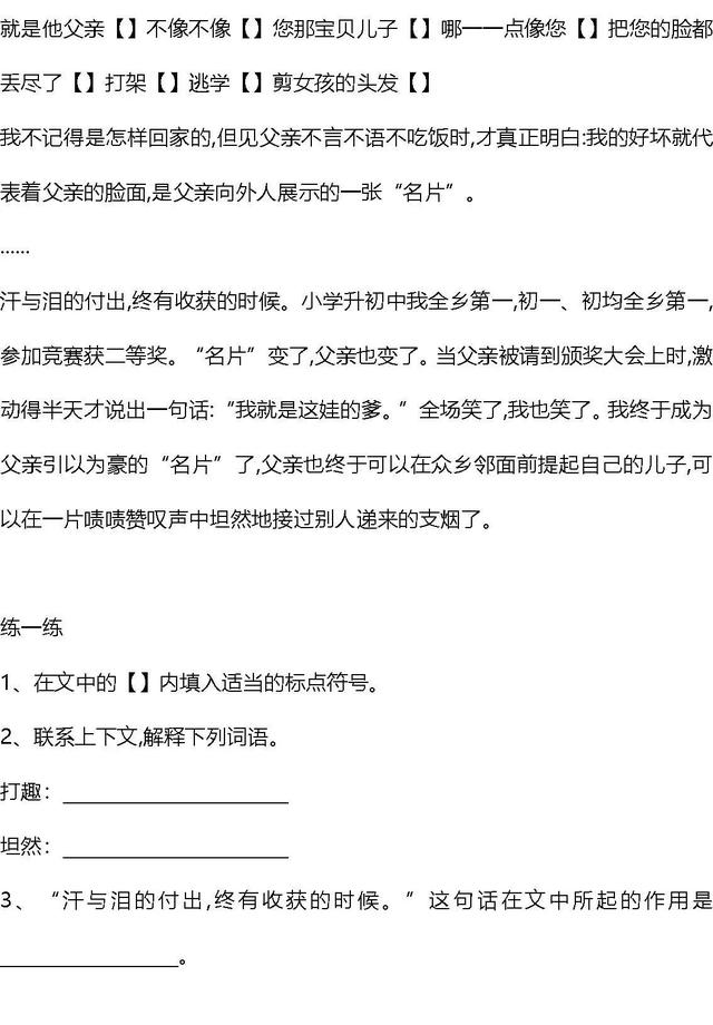 小学语文6年级孩子阅读能力阶段训练题（附答案）