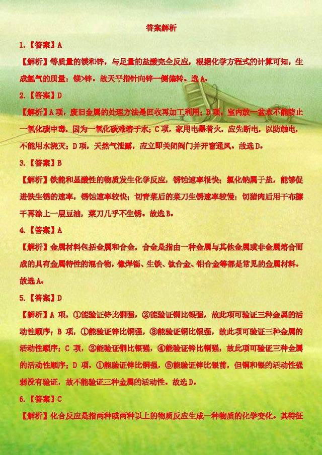 2019届中考化学专题练习：金属与金属材料，超前学习的好资料！