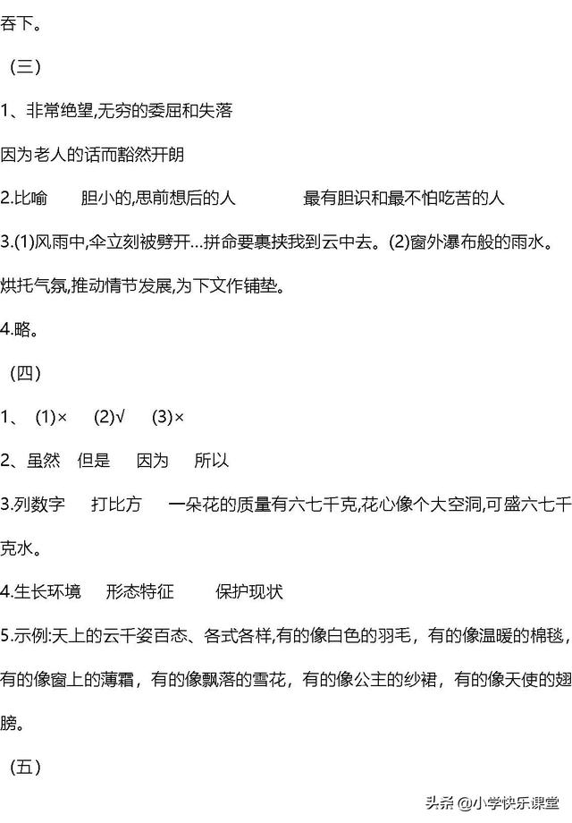 小学语文6年级孩子阅读能力阶段训练题（附答案）