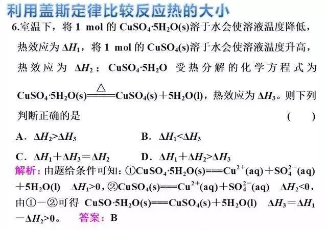 考前必看 | 盖斯定律在计算及书写热化学方程式中的应用