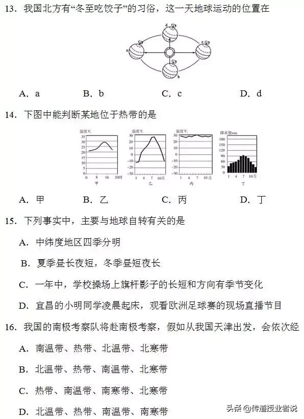 初一地理期末试卷（附答案）可打印，覆盖全部重难点