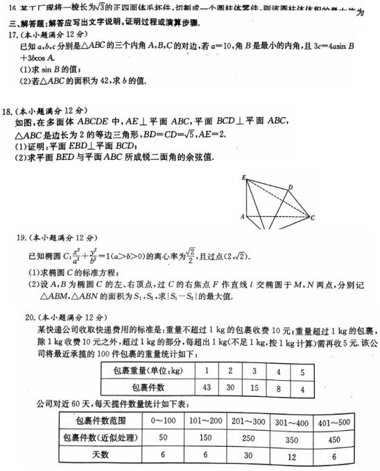 2019年湖南省长沙市长郡中学高考模拟卷（二）试题答案