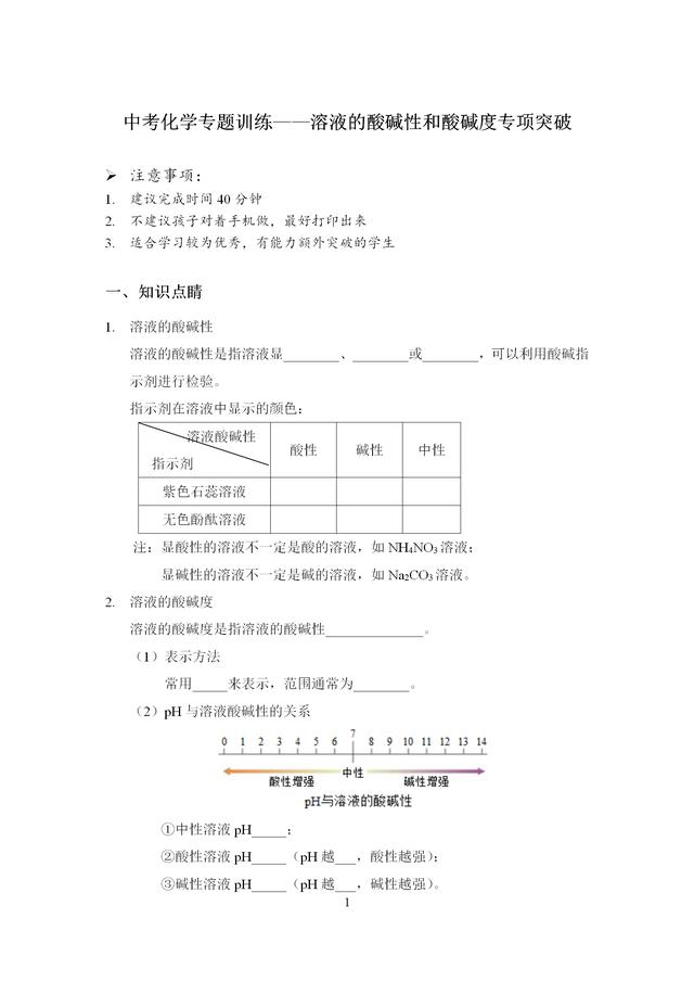 中考化学专题训练——溶液的酸碱性和酸碱度专项突破