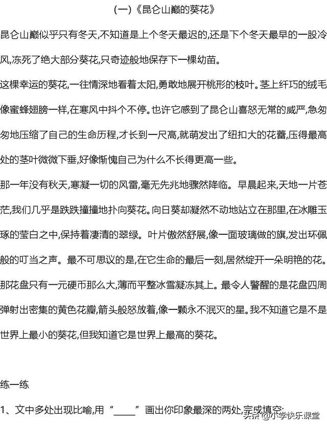 小学语文6年级孩子阅读能力阶段训练题（附答案）