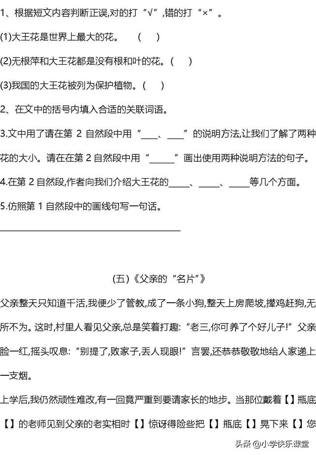 小学语文6年级孩子阅读能力阶段训练题（附答案）