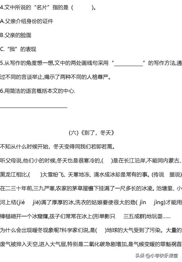 小学语文6年级孩子阅读能力阶段训练题（附答案）