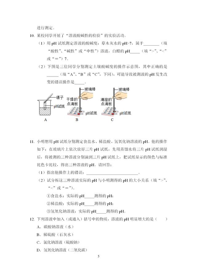 中考化学专题训练——溶液的酸碱性和酸碱度专项突破