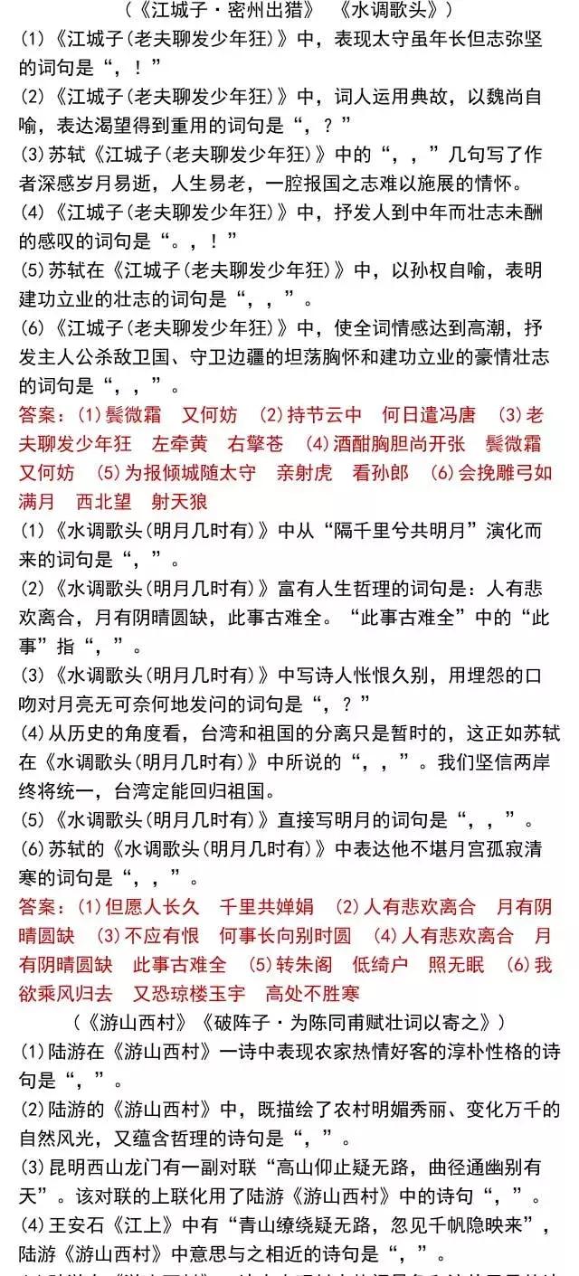 高考党快看！64篇情景默写名篇名句，背熟你就是学霸