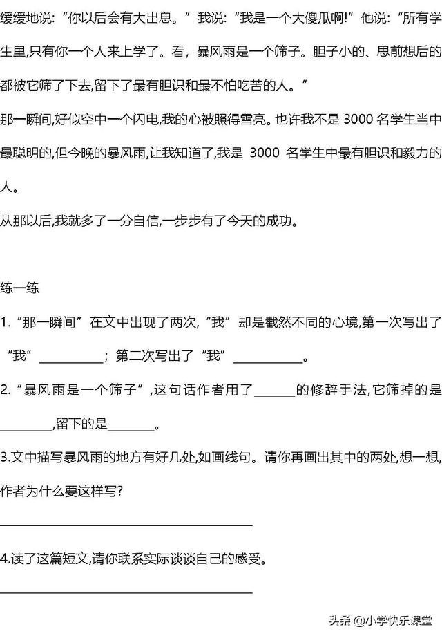 小学语文6年级孩子阅读能力阶段训练题（附答案）