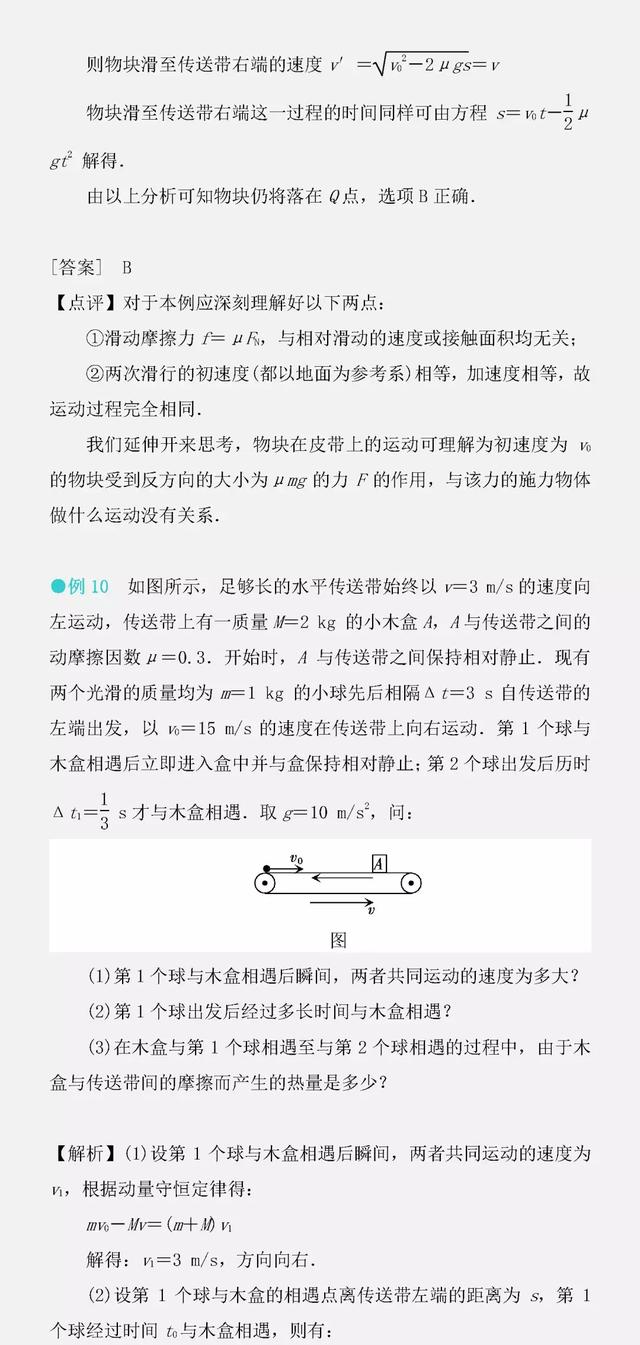 高中物理：常见的物理模型