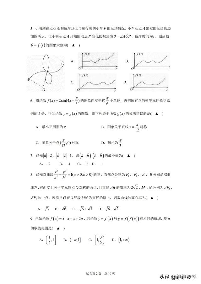 浙江省镇海中学2019年5月份高考数学模拟试题及答案（浙江卷）