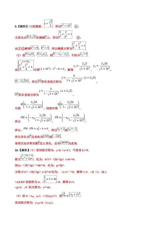 解析几何大题，最后5分不好拿啊