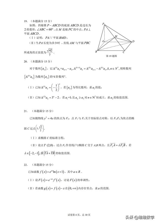 浙江省镇海中学2019年5月份高考数学模拟试题及答案（浙江卷）