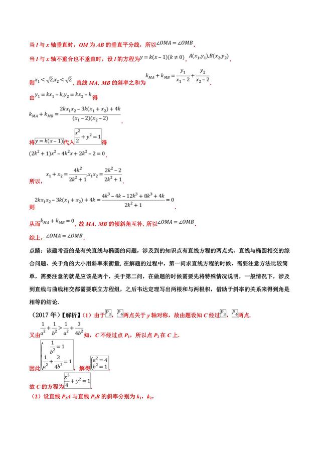 解析几何大题，最后5分不好拿啊