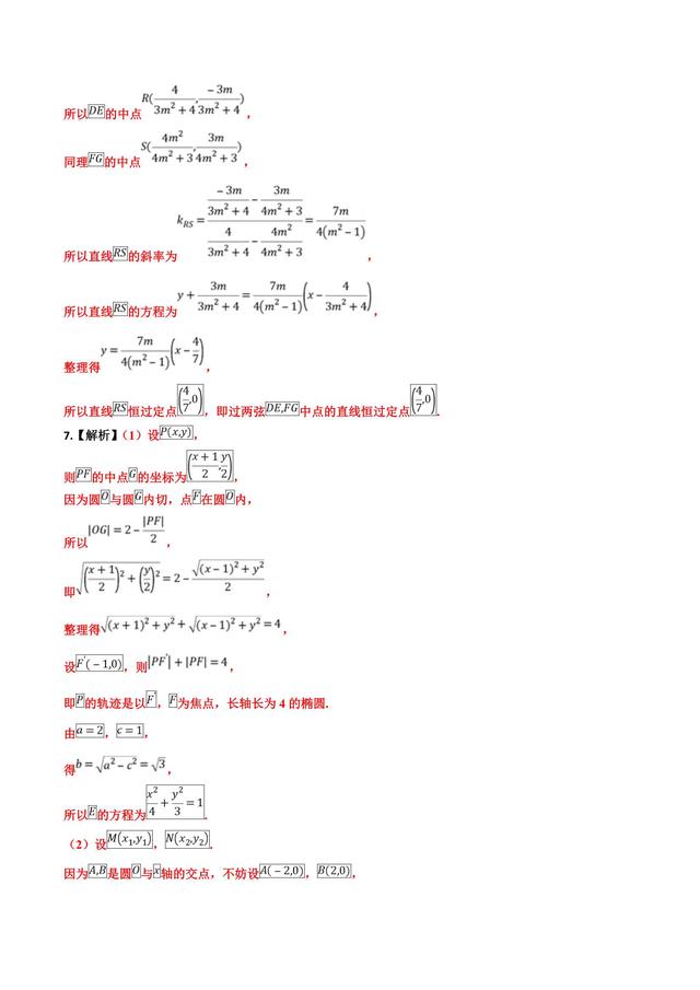 解析几何大题，最后5分不好拿啊