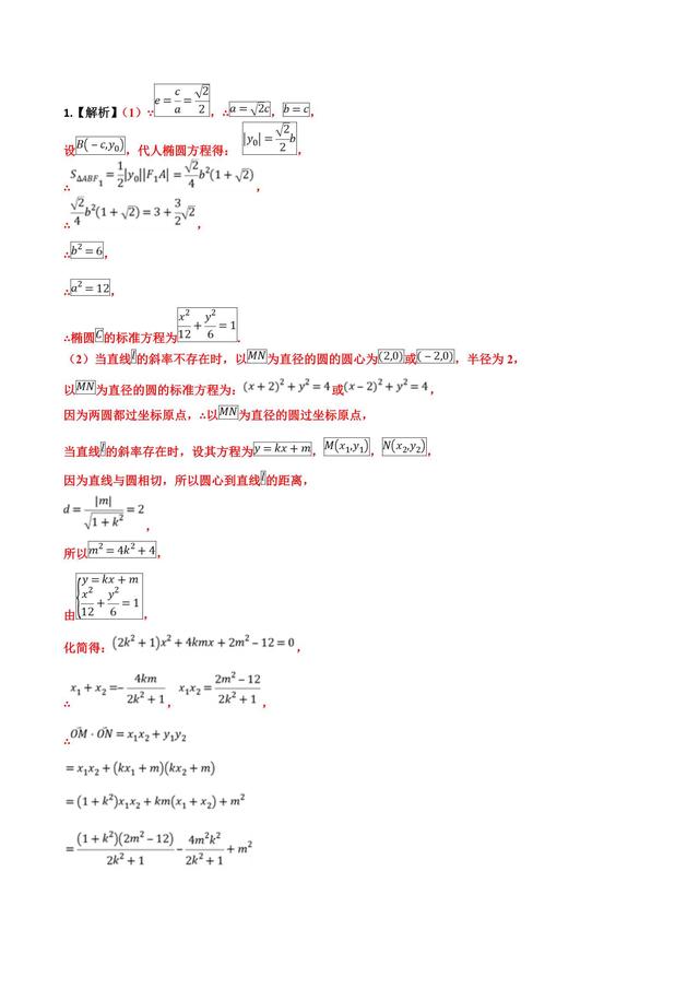 解析几何大题，最后5分不好拿啊