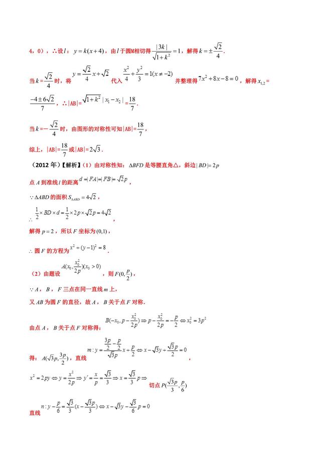 解析几何大题，最后5分不好拿啊