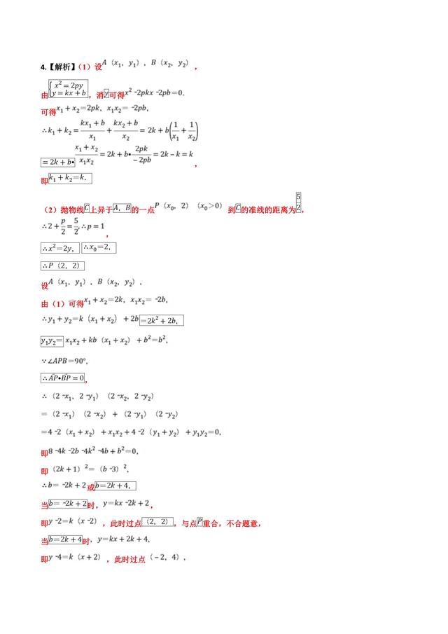 解析几何大题，最后5分不好拿啊
